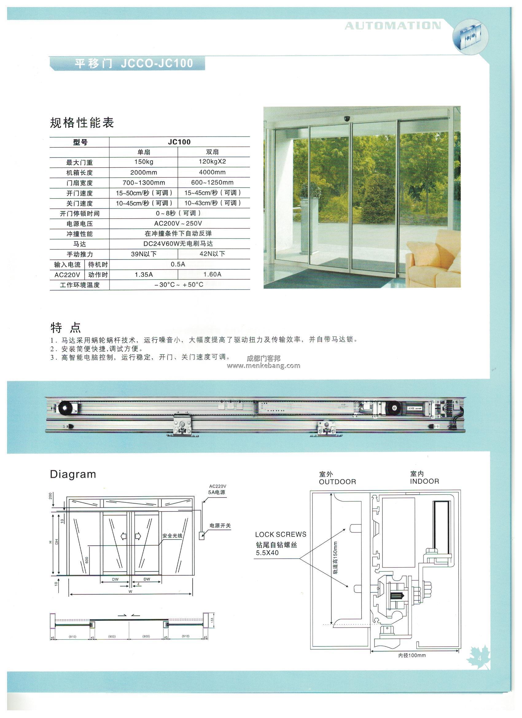 jcco自動(dòng)門,jcco自動(dòng)門說明書