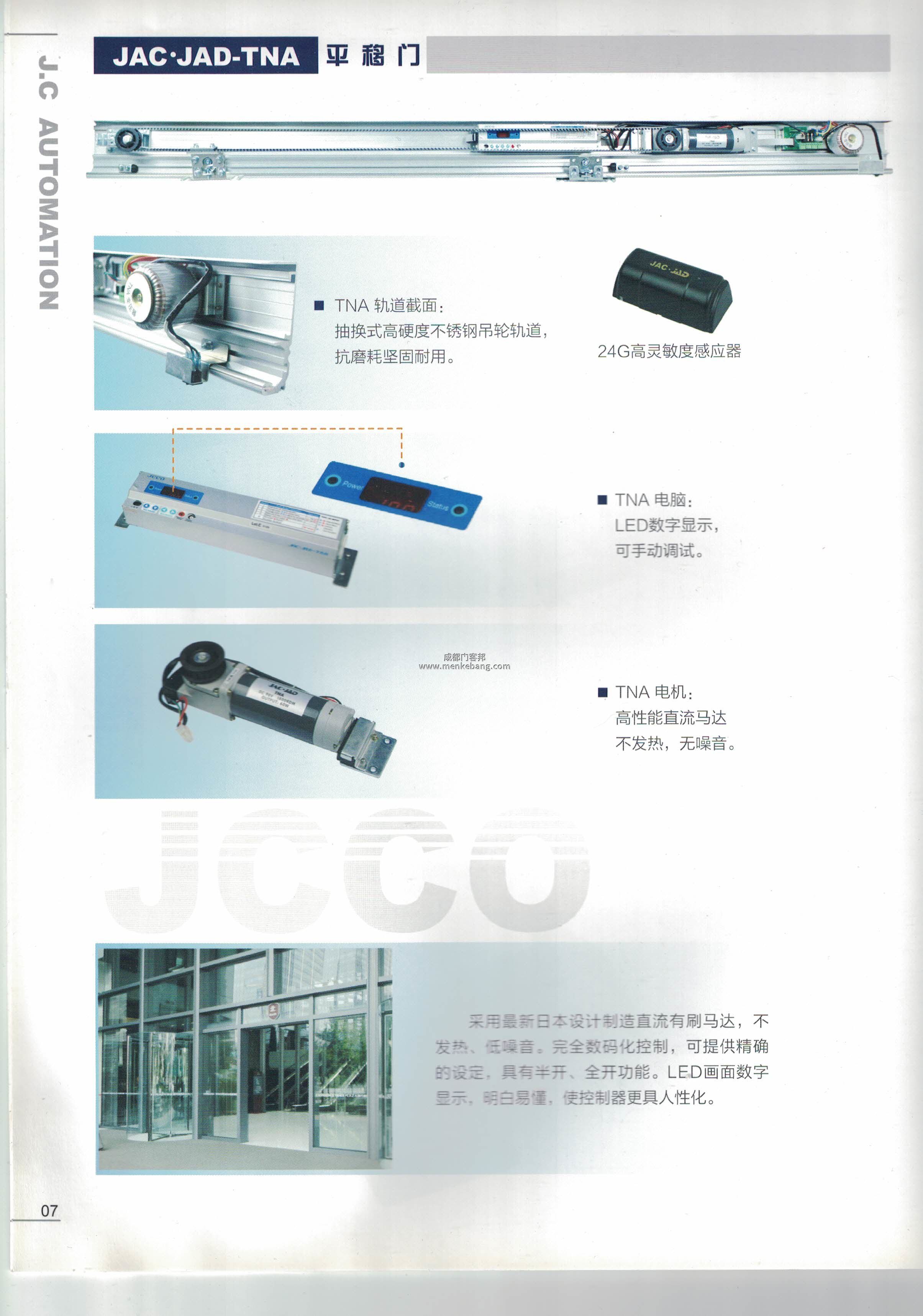 jcco自動(dòng)門,jcco自動(dòng)門說明書