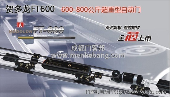 賀多龍FT600自動門,賀多龍重型機組,賀多龍FT600自動門價格