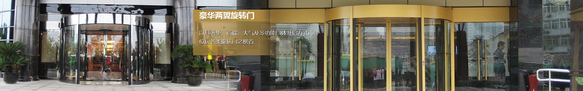 成都自動(dòng)門,成都感應(yīng)門,成都旋轉(zhuǎn)門