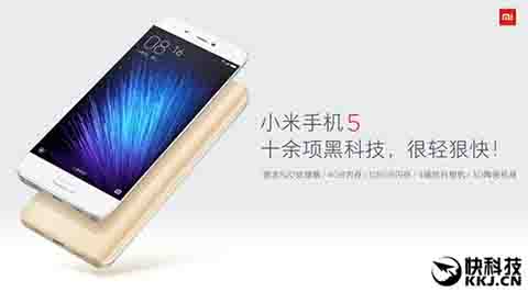 小米5發(fā)布,華全談科技