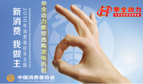 迎接315，華全動力為您支招：購買柴油發電機組的八大注意