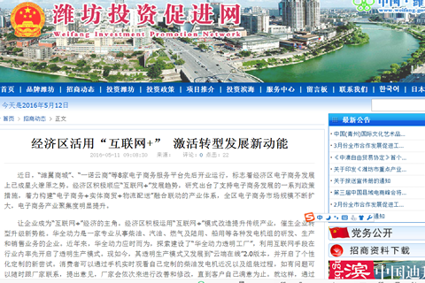 濰坊經濟區經驗獲肯定 華全動力“互聯網+”引潮流