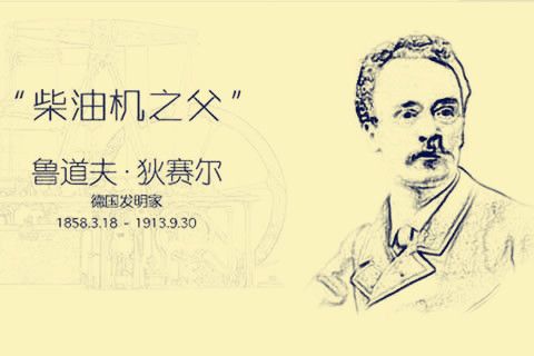 好漢也提當年勇！和華全扒扒有關(guān)柴油機那些“塵年往事”