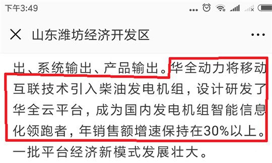 濰坊經濟開區(qū)肯定華全成績