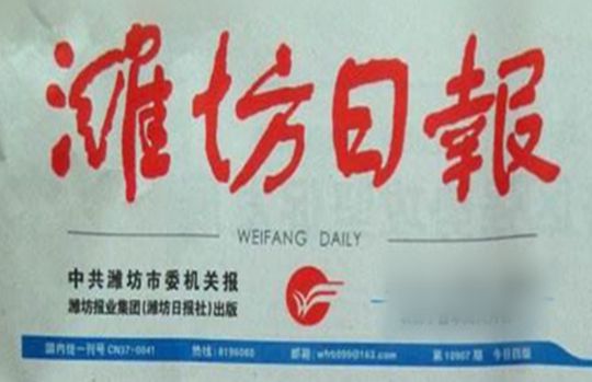 ?華全以技術創(chuàng)新引領發(fā)展新動能，獲《濰坊日報》刊登！