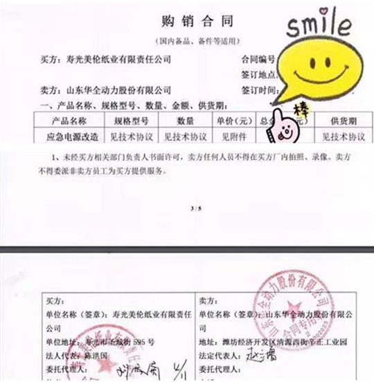 華全動(dòng)力800kw玉柴發(fā)電機(jī)組合同