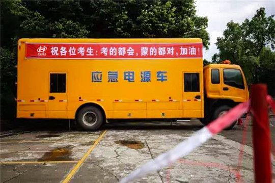 高考用華全應(yīng)急電源車(chē)