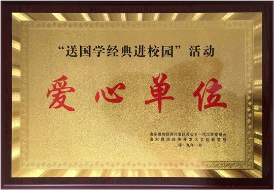 華全愛(ài)心單位