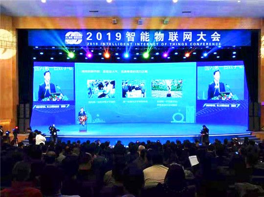 2019智能物聯網大會舉行，智慧華全助力物聯網發展！