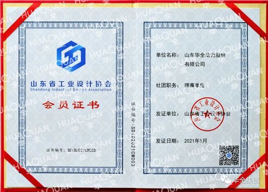華全集團被認定為山東省工業(yè)設計協會理事單位