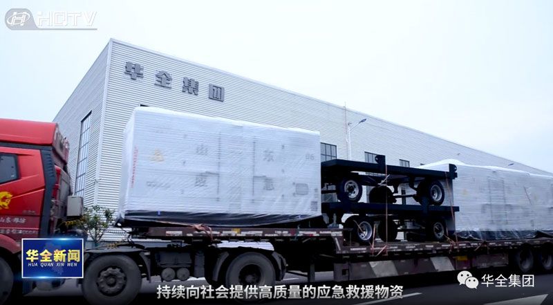 發(fā)貨快報(bào)！華全應(yīng)急發(fā)電設(shè)備發(fā)往山東省應(yīng)急管理廳