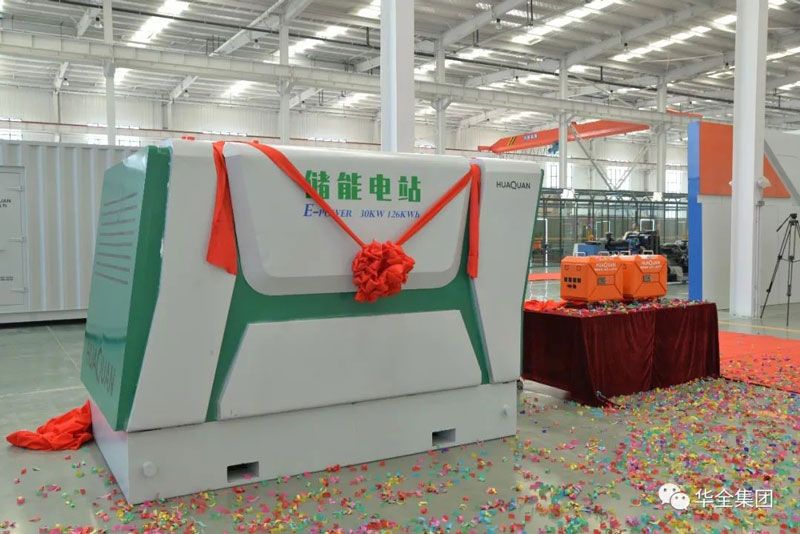  華全儲能電源、儲能電站新產品揭幕