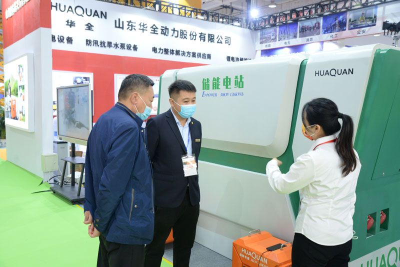 華全應(yīng)急儲能亮相2021山東（濟(jì)南）應(yīng)急文化和裝備博覽會
