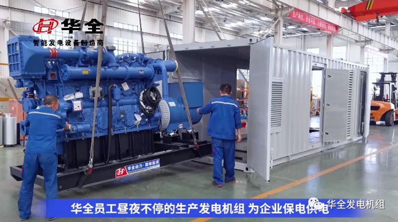 加班加點(diǎn)忙生產(chǎn)，全力以赴保供電！華全發(fā)電機(jī)組火熱發(fā)貨
