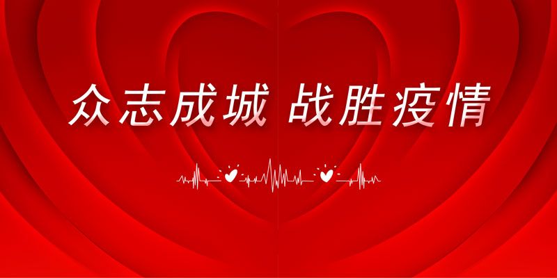 “疫”路同行，保障供電！華全公司全面守護(hù)您的電力安全