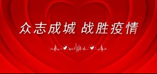 “疫”路同行，保障供電！華全公司全面守護(hù)您的電力安全