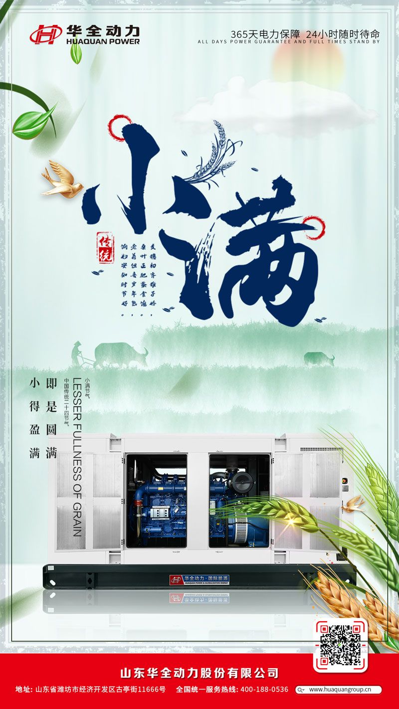 華全發電機組美圖：小得盈滿，即是圓滿
