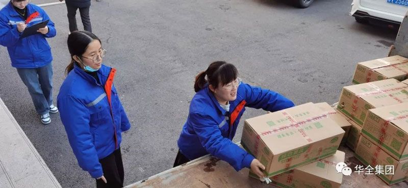 華全集團員工領(lǐng)取2023年元宵節(jié)福利