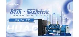 揭秘華全自動化柴油發(fā)電機組，發(fā)電機組也有黑科技！